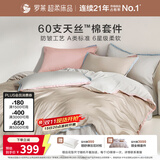 罗莱家纺 60支兰精天丝床上三件套防皱夏季冰丝床单款 150*215