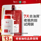 b2v【返15回购券】【老爸抽检】去屑止痒蓬松洗发水二硫化硒80ml