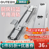 固特（GUTE）橱柜拉篮滑轨厨柜碗柜调味篮轨道导轨碗架阻尼缓冲抽屉滑轨三节轨 【升级缓冲加厚可调款】370mm 一付装