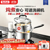 特福（Tefal）316L不锈钢加厚奶锅婴儿辅食锅宝宝牛奶锅热奶小汤锅可进洗碗机