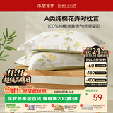 水星家纺枕套纯棉100%全棉枕头套单件A类枕芯保护套宿舍家用一对48×74cm