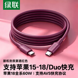 绿联适用苹果18Duo充电线Type-C数据线双头PD60W快充ctoc车载iPhone18ProMax17/16/15平板iPad酒红色1m