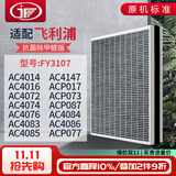 JF 适配飞利浦空气净化器过滤网滤芯 AC4014/P017/P077/4016