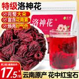 茗愿洛神花茶特级大朵手工精选干玫瑰茄女生泡水喝的滋补花果茶叶120g