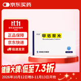 [欣昆]甲钴胺片 0.5mg*48片/盒 10盒装