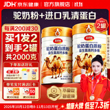圣诺施骆驼奶蛋白质粉 儿童中老年乳清蛋白营养粉 益生菌高钙术后营养品