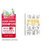 小学生新百科漫画 3：学习方法及应用