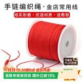 八海鸟【手工diy专用线】红绳本命年手链绳玉线编织中国结自编节日彩绳