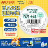 海氏海诺锦舒立克医用级原料白凡士林冻疮膏防手足皲裂保湿皮肤干燥50ml