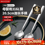 美厨（MAXCOOK）316L不锈钢汤勺汤匙 加大勺子圆底餐勺饭勺调羹 2件套MCGC8475