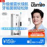 usmile笑容加电动牙刷 缓震清洁刷头 P10昆仑白 全自动声波震动 速净牙菌斑 情侣送男女友 生日实用礼物