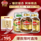 摩可纳（Moccona）经典8号+5号+榛果冻干速溶黑咖啡共295g瓶装 进口拿铁美式健身0糖