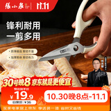 张小泉岚影家用厨房剪刀剪鸡鸭剖鱼辅食剪烤肉剪刀(白色)