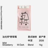 治光师野草莓 甜橙香甜|细腻丝滑 中深烘意式拼配咖啡豆1KG源头直发