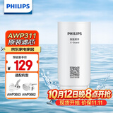 飞利浦（PHILIPS）水龙头净水器原装超滤除菌滤芯 AWP311 （适配净水龙头AWP3653、AWP3662）