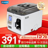 维融 （weirong ）智能扎钞机全自动扎钱机捆钞机银行专用电动捆钱机自动扎把机 ZBJD-WR8010A
