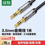 绿联3.5mm音频线 车载音响AUX音频连接线 笔记本台式电脑电视手机头戴耳机接音箱 功放对录线1米 10733