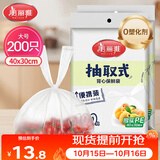 美丽雅一次性保鲜袋食品级背心200只大号塑料袋加厚蔬菜冷藏