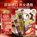 Bigen美源 原装进口可瑞慕染发膏 （深栗色5G）双盒装染色均匀温和盖白