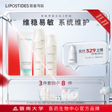 丽普司肽（lipostides） 安肌水乳护肤品套装补水保湿女学生化妆品礼物 安肌水乳洁面3件套