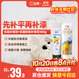 立邦墙面修复补墙膏刮板自喷漆墙面修补白色抗菌防霉耐磨 100ml+300g