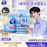 维达（Vinda）湿厕纸【张凌赫推荐】10片*8包 便携小包0敏纯水学生开学旅游必备