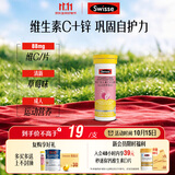 Swisse斯维诗 维生素C+锌泡腾片 巩固自护力 成人运动营养 草莓味 10片