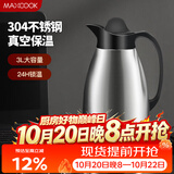 美厨（MAXCOOK）保温壶 暖水瓶大容量3升 304不锈钢真空热开水壶家用 MCB396