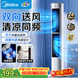 美的（Midea）【双向送风】定时塔扇/家用电风扇/大风力无叶风扇/轻音电扇/柔风落地扇/立式摇头小风扇 ZAJ09JX