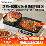 小熊（Bear）烤涮一体多功能锅 烤肉火锅一体多功能锅 烤肉电烤盘煎锅涮锅一体 鸳鸯锅分体可拆洗分区控温L21D2