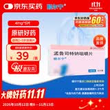 【原研进口】顺尔宁 孟鲁司特钠咀嚼片 4mg*5片/盒 6盒装