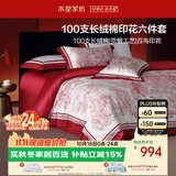 水星家纺100支双股长绒棉贡缎婚庆六件套结婚双人套件百鸟朝凤1.5米床