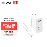 vivo 120W多口闪充套装 GaN智能闪充 9.2A数据线 多口多协议兼容 X300充电器 X200充电器 苹果充电器