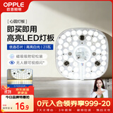 欧普照明（OPPLE）led吸顶灯改造替换灯板方形节能灯条贴片 23瓦白光替换灯盘光源