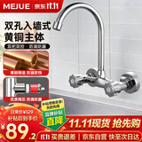 名爵（MEJUE）厨房冷热水龙头入墙式黄铜洗菜盆洗菜池水槽水龙头Z-1132