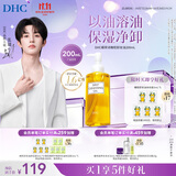 DHC【张翅同款】蝶翠诗橄榄卸妆油200ml温和卸妆清洁不油腻易乳化