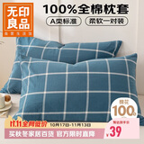 无印良品A类全棉枕套100%纯棉枕头套枕巾48x74cm对装 蓝灰大格