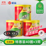 榄菊蚊香40圈*3筒 无烟无香型菊之语盘香家用基孔肯雅热黑蚊香盘