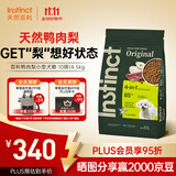 instinct天然百利进口狗粮经典无谷鸭肉梨小型犬粮10磅/4.5kg