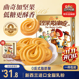 三只松鼠低糖坚果黄油曲奇礼盒320g*2玩具总动员联名饼干休闲零食团购送礼