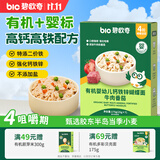 碧欧奇有机婴幼儿钙铁锌蝴蝶面（牛肉番茄味）175g宝宝面条辅食1-3岁