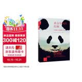 新知文库100：来自中国的礼物---大熊猫与人类相遇的一百年