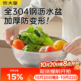 炊大皇304不锈钢沥水盆家用洗菜洗米料理筛洗水果篮淘米盆22cm