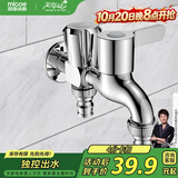四季沐歌（MICOE）洗衣机龙头一进二出双出水拖把池两用水嘴阳台全铜M-C300J多功能
