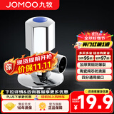 九牧（JOMOO）角阀加厚黄铜冷热水器马桶家用加长三角阀八字阀止水阀门4分开关 单只（爆款热销单冷角阀）