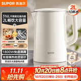 苏泊尔（SUPOR）电水壶烧水壶 2L大容量家用开水壶 316L不锈钢电热水壶 1800W速热煮水壶 SW-20J07A
