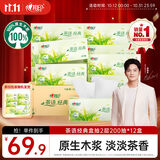 心相印【樊振东推荐】抽纸茶语经典2层200抽*12盒纸巾办公商用整箱盒抽