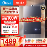 美的【安睡M9 Max增压款】16升三大一级静音强增压 恒温大水量家用 燃气热水器 以旧换新上门安装 
