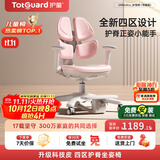护童（Totguard）儿童学习椅可调节升降学生四背坐姿椅 G985Ultra_妙想粉 含脚踏