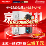 安吉尔哪吒高速全厨净水器1200G 净洗水6.3L/min 8年长效RO膜反渗透 航天净水科技 双出水家用直饮净水机 2件套|净水器+智能过滤器